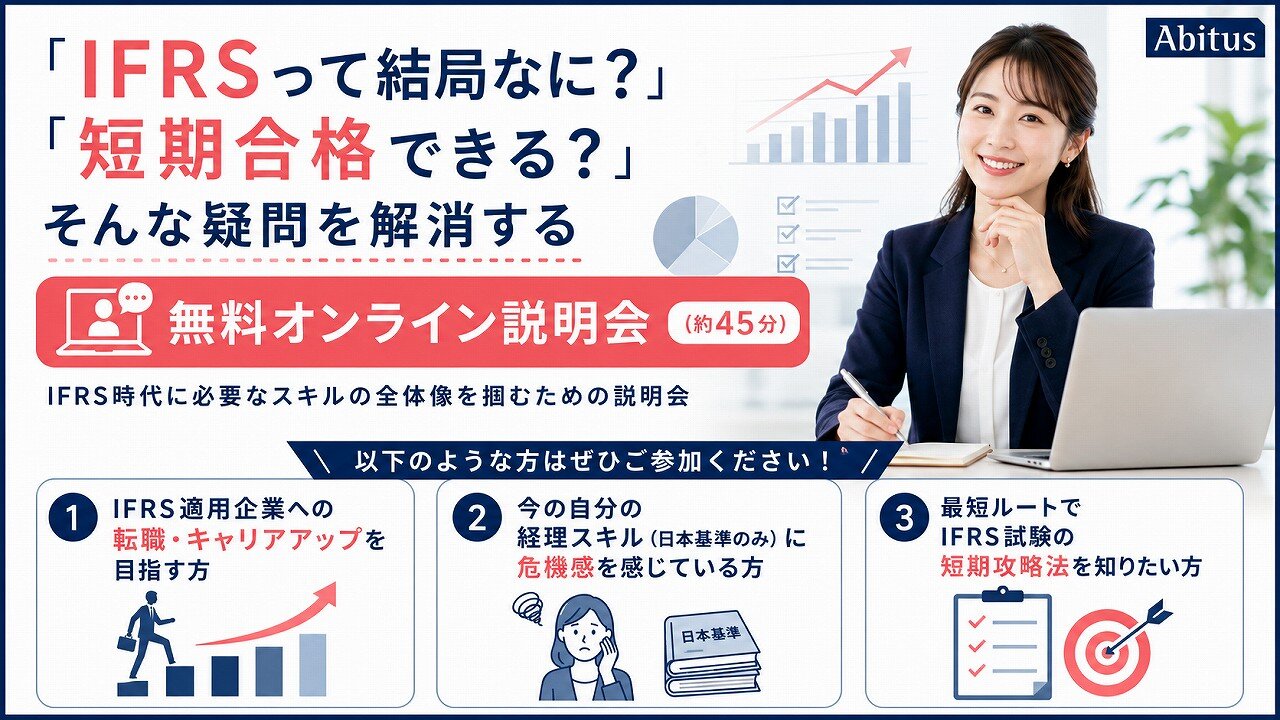 IFRS_column_260602_2.jpg