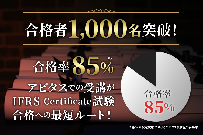 USCPA合格実績で選ぶならアビタス一択 日本合格者の約90%がアビタス卒業生　圧倒的合格実績No.1